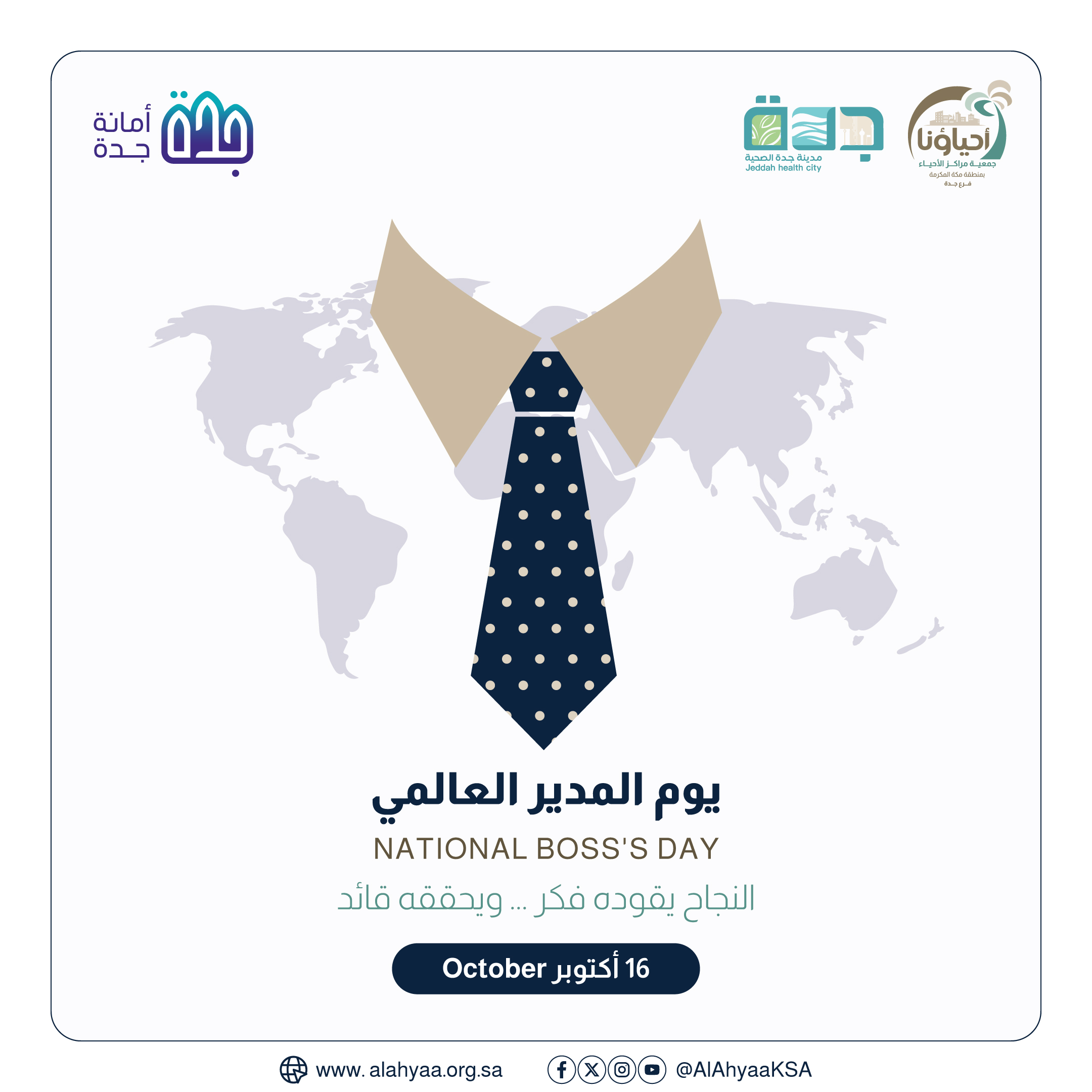 يوم المدير العالمي