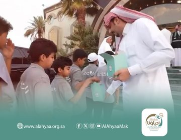 برنامج خيرك لجارك (العاصمة المقدسة)