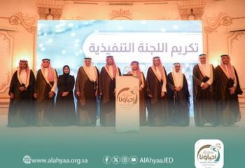 تكريم أعضاء اللجنة التنفيذية وشركاء النجاح ( حفل ا