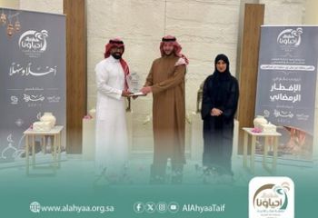 الإفطار الرمضاني (الطائف)