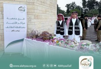 احتفال عيد الفطر المبارك (الطائف)