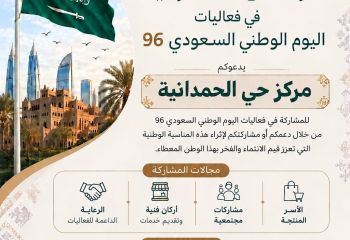 دعوة للمشاركة في فعاليات اليوم الوطني