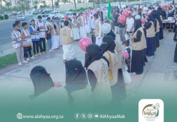 احتفال ذكرى يوم التأسيس (العاصمة المقدسة)