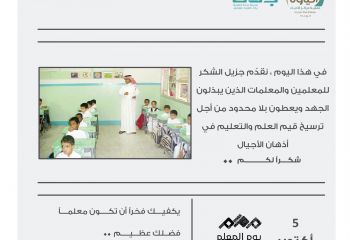 اليوم العالي للمعلم