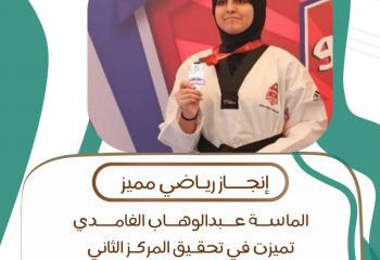 إنجاز رياضي مميز ( تحقيق المركز الثاني في بطولة دو