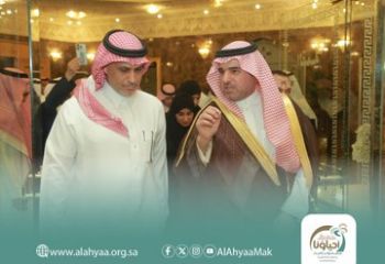 حفل معايدة عيد الفطر المبارك (العاصمة المقدسة)
