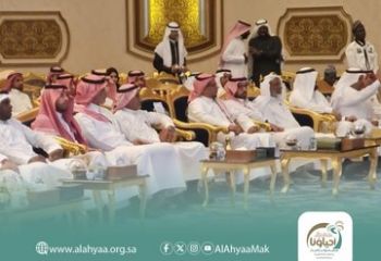 حفل معايدة عيد الفطر المبارك (العاصمة المقدسة)