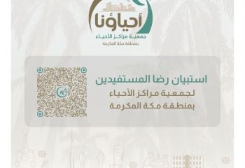 استبيان رضا المستفيدين