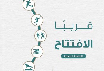 قريباً الافتتاح - نادي سان جدة