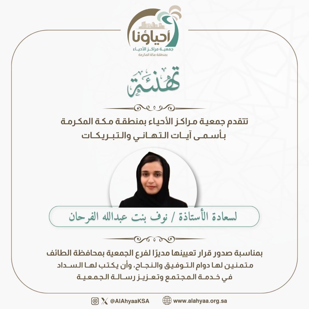 تهنئة تعيين