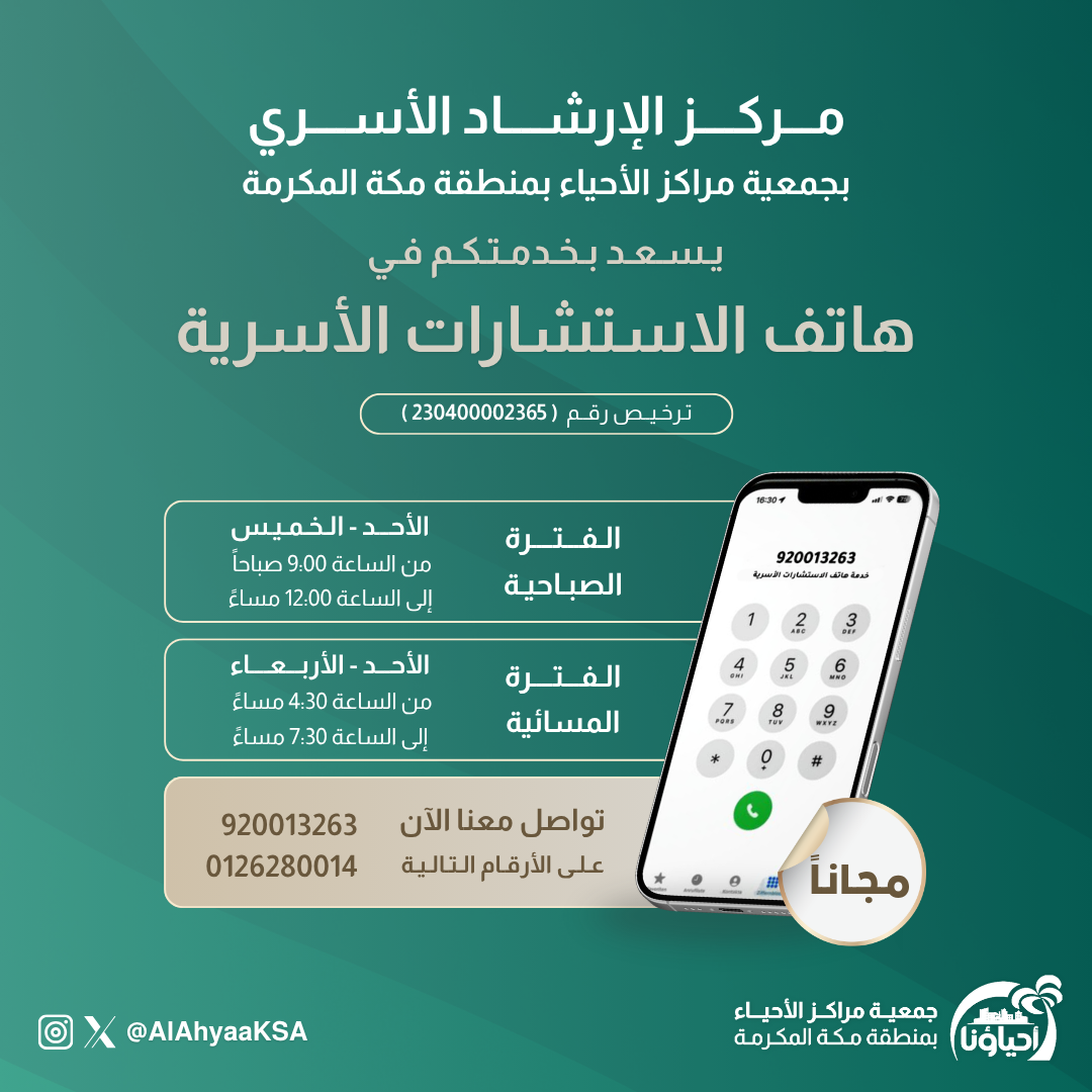 هاتف الاستشارات الأسرية