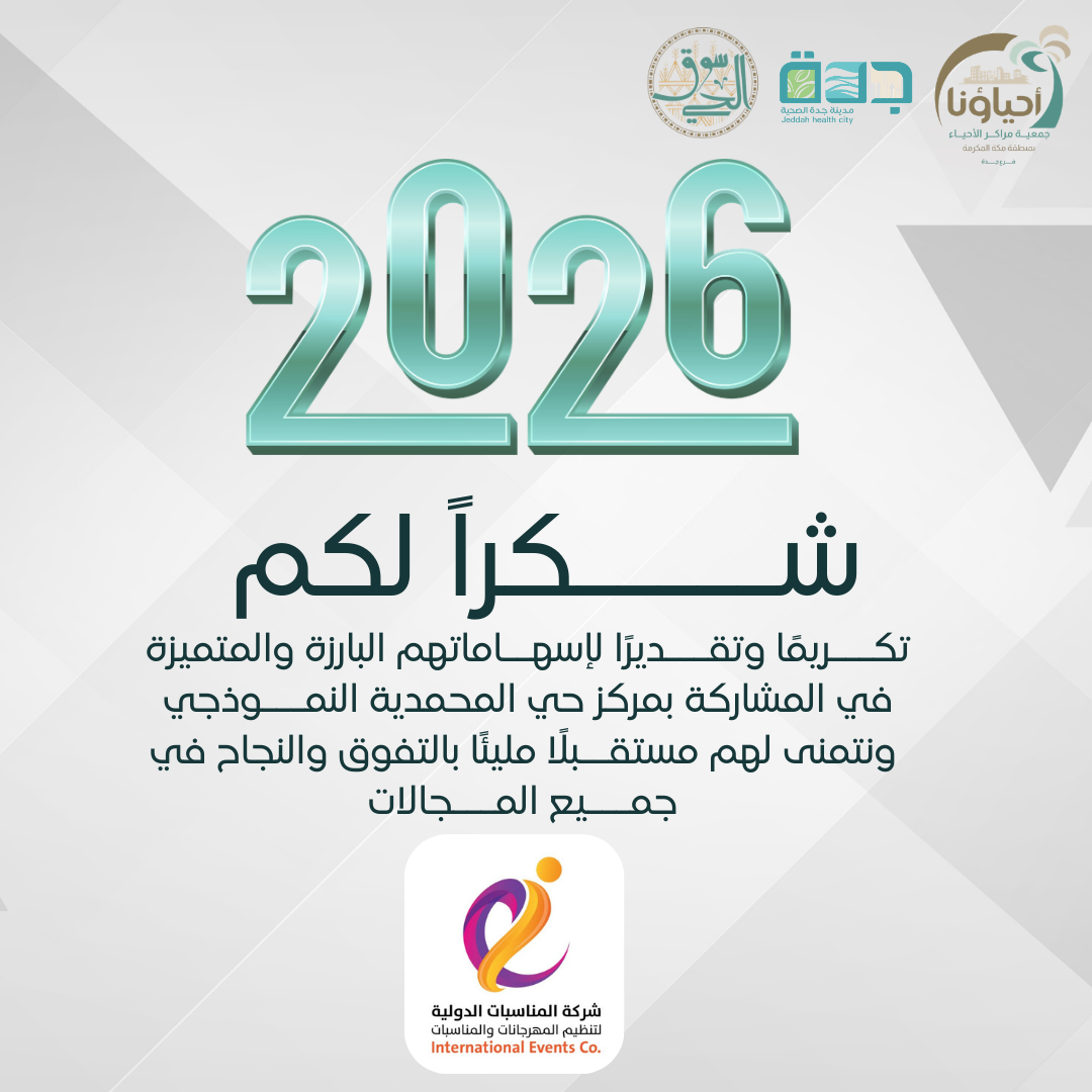 شـــكر وتقدير لــ شركة المناسبات الدولية (تنظيم ال