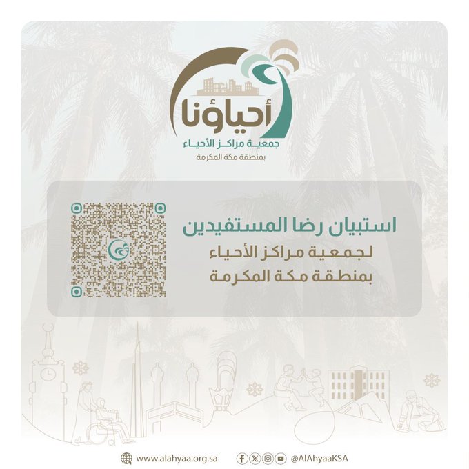 استبيان رضا المستفيدين