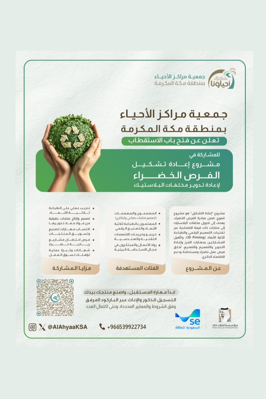 فتح باب التسجيل مشروع إعادة التشكيل – ضمن مبادرة ا