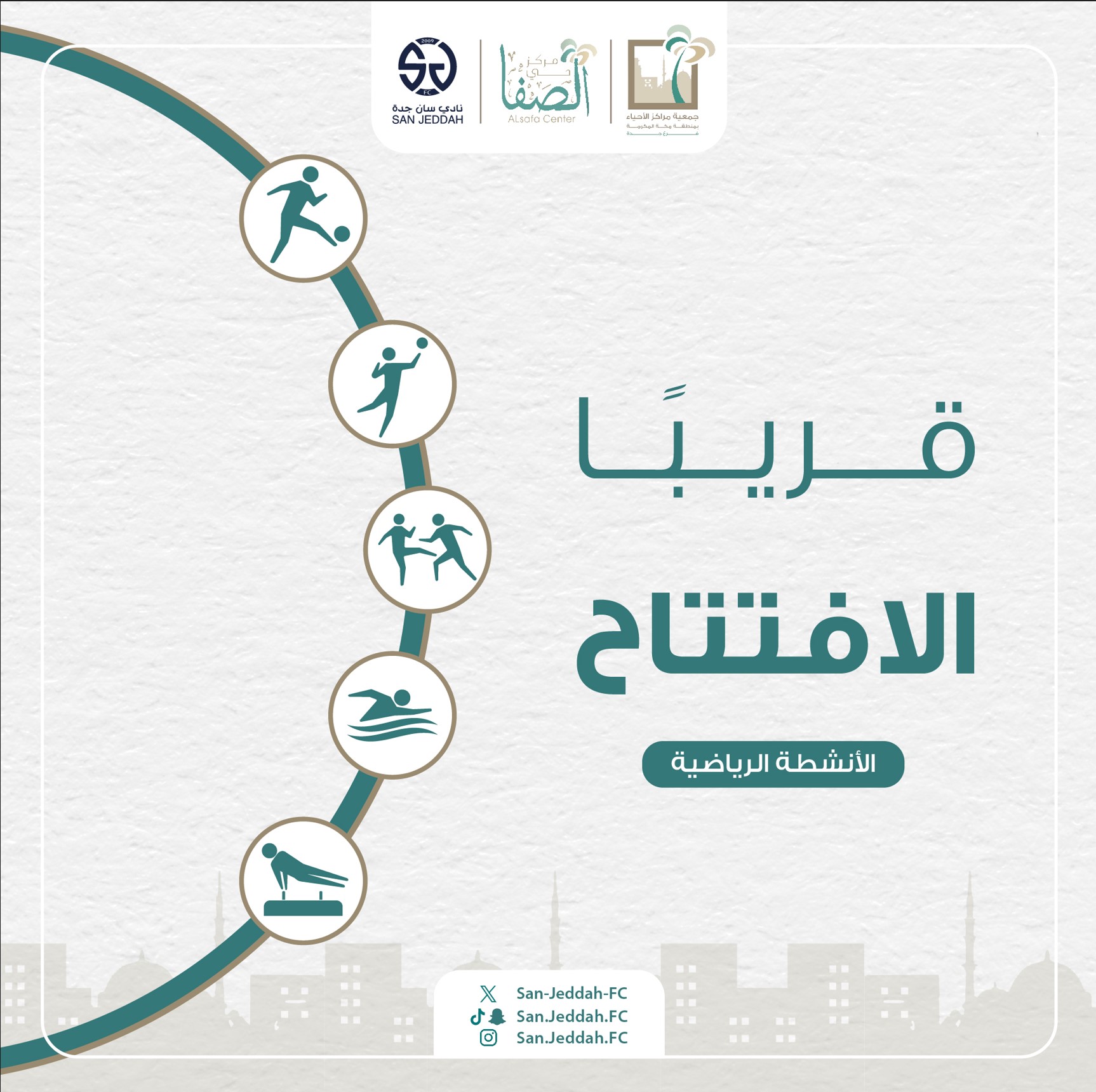 قريباً الافتتاح - نادي سان جدة